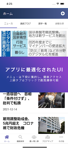 Android application 国会DATA - National diet DATA screenshort