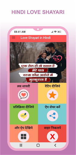 Android application Love Shayari : प्यार भरी शायरी screenshort