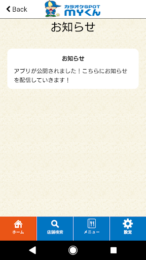 カラオケSPOT　Myくん Screen 2