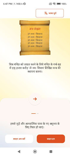 Om Namah Shivaya Mantra Bank Screen 3