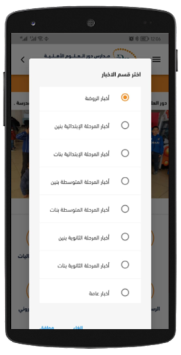مدارس دور العلوم الأهلية Screen 3