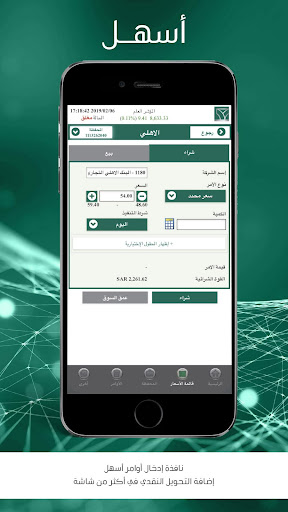 SNB Capital Mobile Screen 2