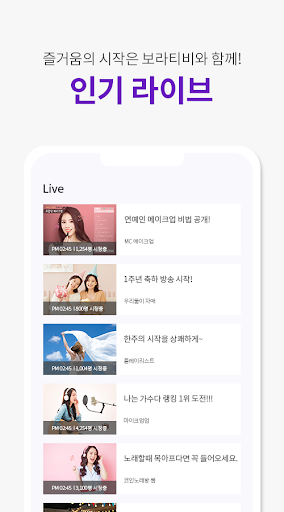 보라티비 - 실시간 개인 인터넷방송 BoraTV Screen 3