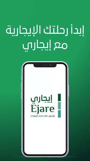 Android application إيجاري screenshort