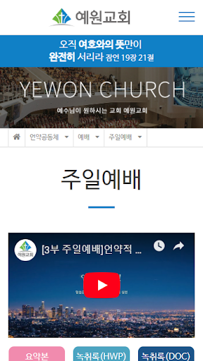 예원교회 홈페이지 Screen 2