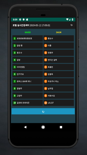 실시간검색어 네이버 다음 실검 순위 Screen 2
