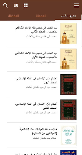 مكتبة سلطان العلماء Screen 2