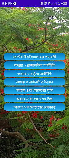 রাষ্ট্রবিজ্ঞান ৩য় ৪র্থ পত্র Screen 3