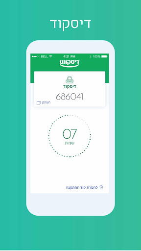 דיסקוד (בנק דיסקונט) Screen 2