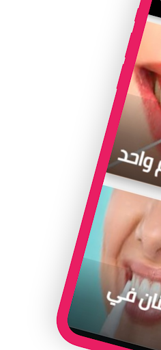 Android application وصفات لتبيض الاسنان screenshort