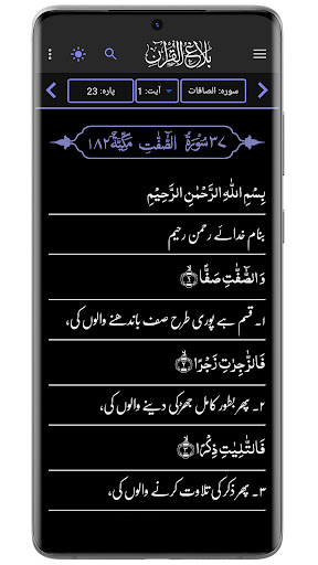 Quran Urdu قرآن اردو ترجمہ Screen 3