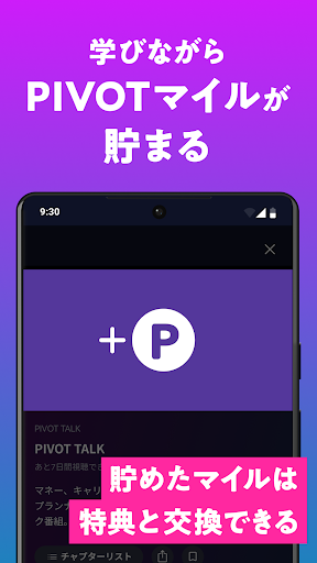 ビジネス映像メディア「PIVOT」 Screen 3