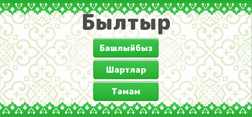 Былтыр Screen 3