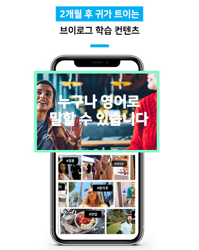 Android application 스낵잉글리시 screenshort
