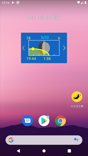 Android application Watchout Moon screenshort