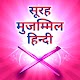 Surah Muzammil in Hindi Download on Windows