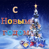 merry christmas and happy new year in russsian icon