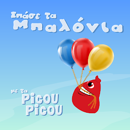 Σπάσε tα μπαλόνια  picou picou च्या आयकनची इमेज