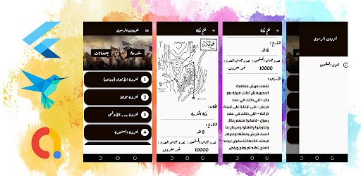 غزوات الرسول