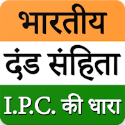 IPC - Indian Penal Code In Hindi