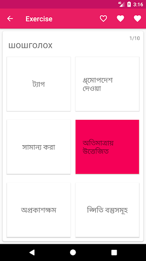 Mongolian Bengali Dictionary Screen 2