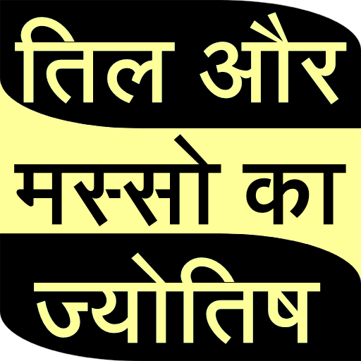 Till or masso ki jyotish logo