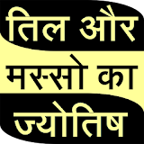 Till or masso ki jyotish icon