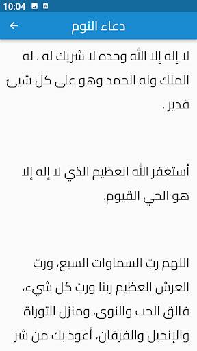 دعاء النوم Screen 2