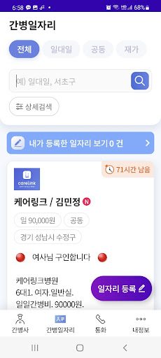 케어링크 (매니저용) Screen 3