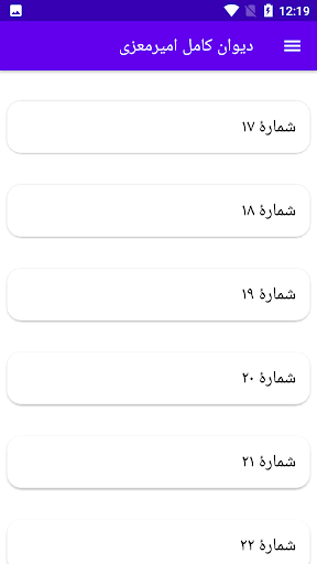 دیوان کامل امیرمعزی Screen 3