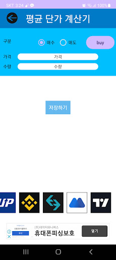평균단가 계산기 Screen 3