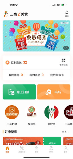 Android application 三商i美食卡 screenshort