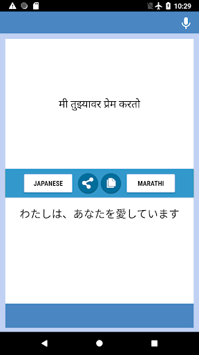 Japanese-Marathi Translator Screen 2