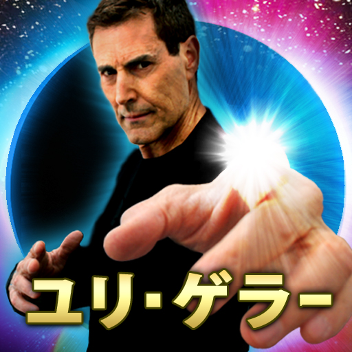 ユリ・ゲラーのサイキック診断 logo