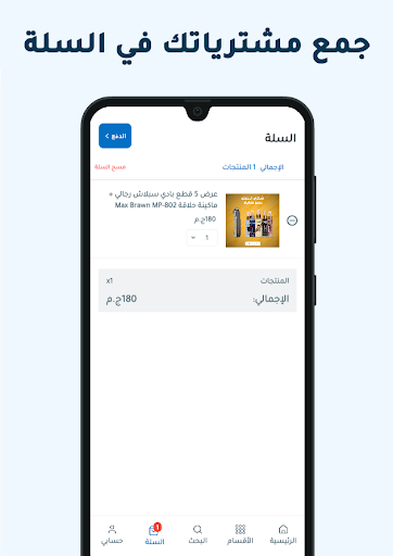 أسواق مصر تسوق اونلاين في مصر screenshot 6