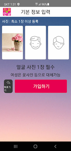 Android application 진짜만남-중장년7080중년돌싱 싱글이성친구애인찾기 채팅 screenshort