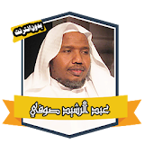 FULL HOLY QURAN Abdul Rachid Soufi icon