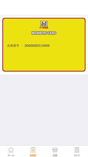 さつま麺業アプリ Screen 2