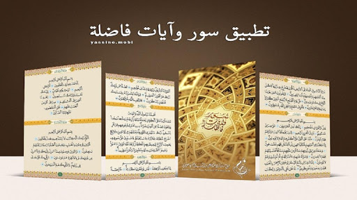 Android application سور وآيات فاضلة screenshort