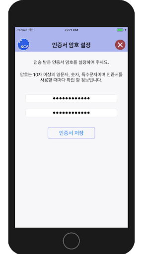스마트 인증서 관리 Screen 3
