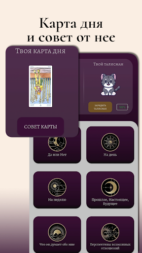 Таро: гадание, карта дня Screen 2