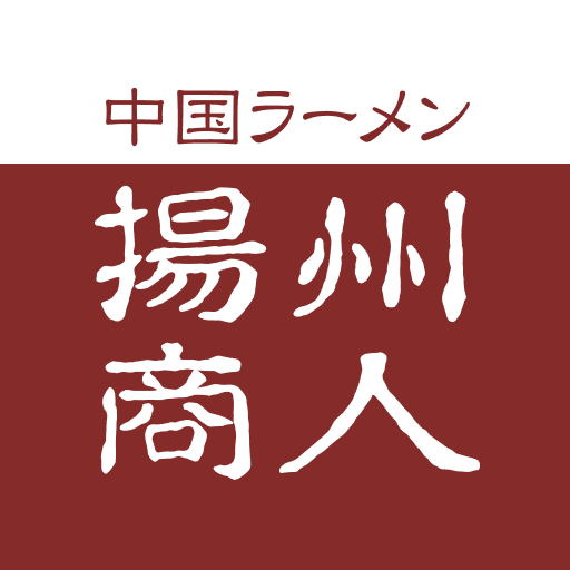 揚州商人グルメ会員　公式アプリ - AppWisp.com