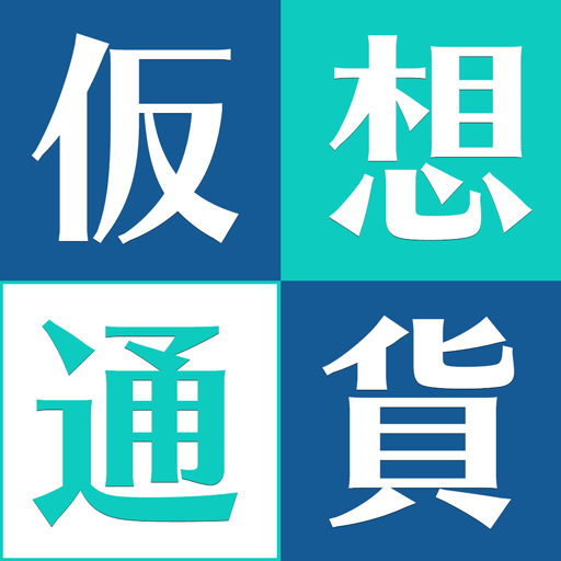 はじめての仮想通貨　～ビットコイン初心者の入門書～副業であな logo