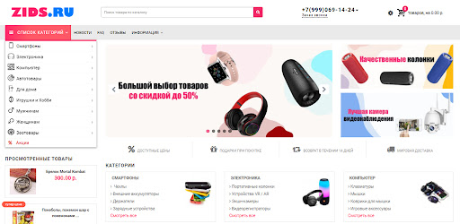 ZIDS — онлайн интернет-магазин Screen 3