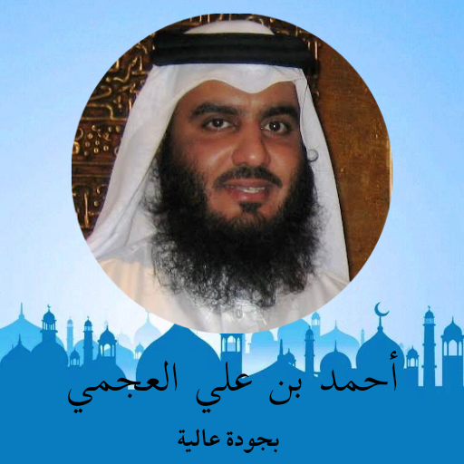 Quran Ahmed Al-Ajmi logo