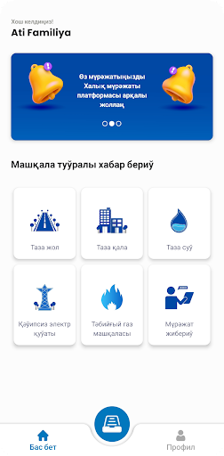 Android application Xalıq múrájatı screenshort