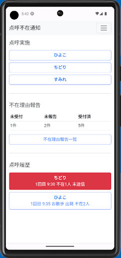 Android application チェックイン - 点呼 screenshort
