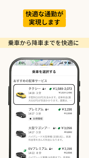 ウーバー Uber Taxi：タクシー配車アプリ screenshot 3