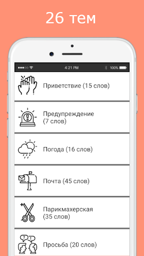 Android application Русско-бурятский разговорник screenshort
