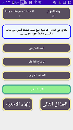 اختبارات تالتة ثانوى Screen 3